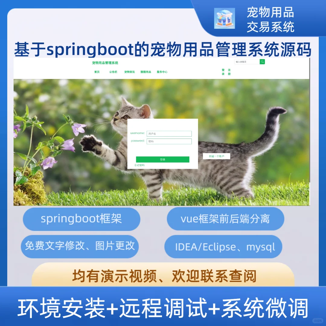 基于springboot框架的宠物用品销售系统源码