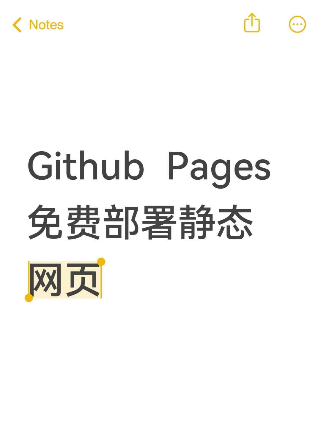 Github Pages免费部署静态网页