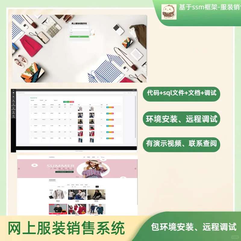 JAVA SSM框架网上服装销售系统源码服装销售