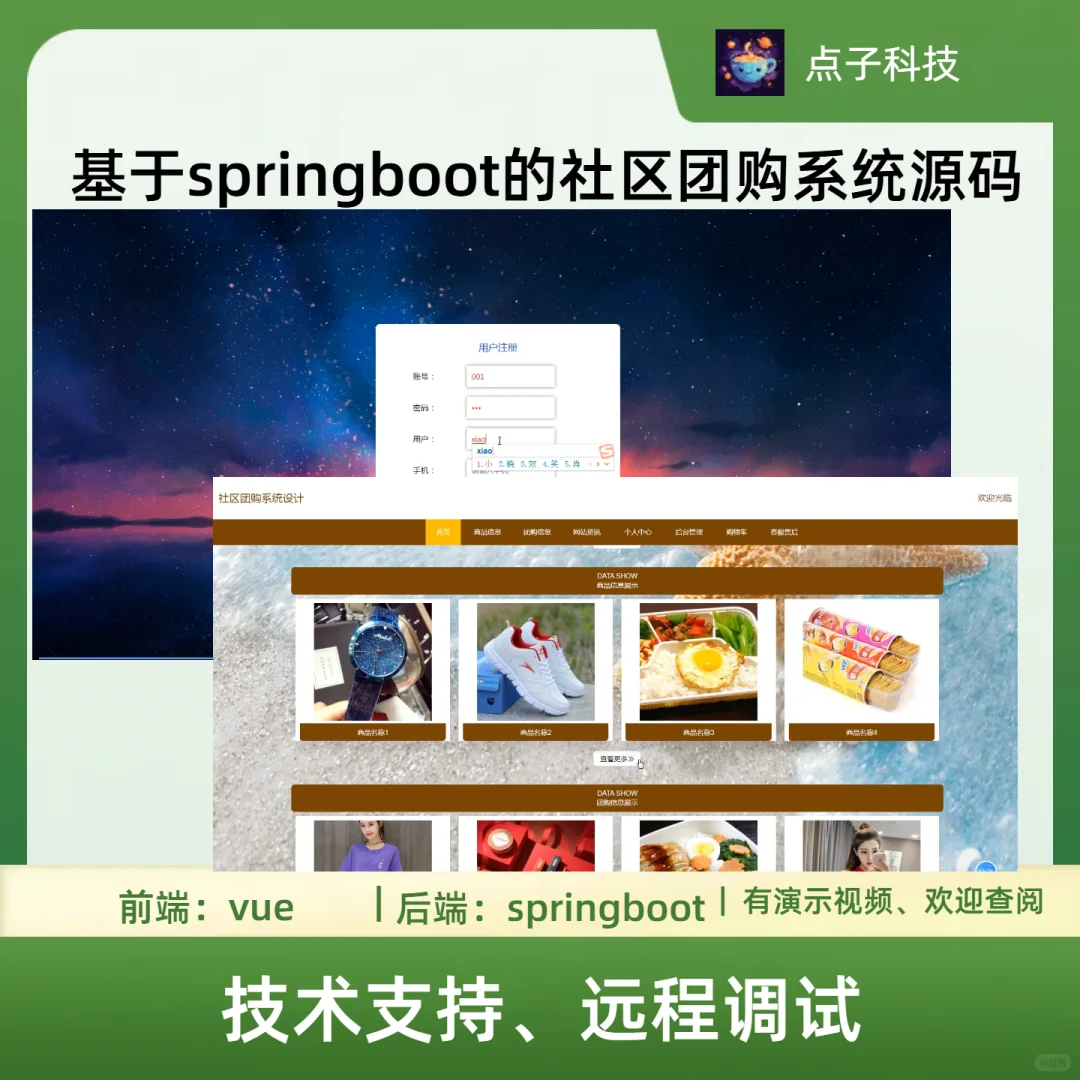 JAVA springboot框架小区/社区团购成品源码
