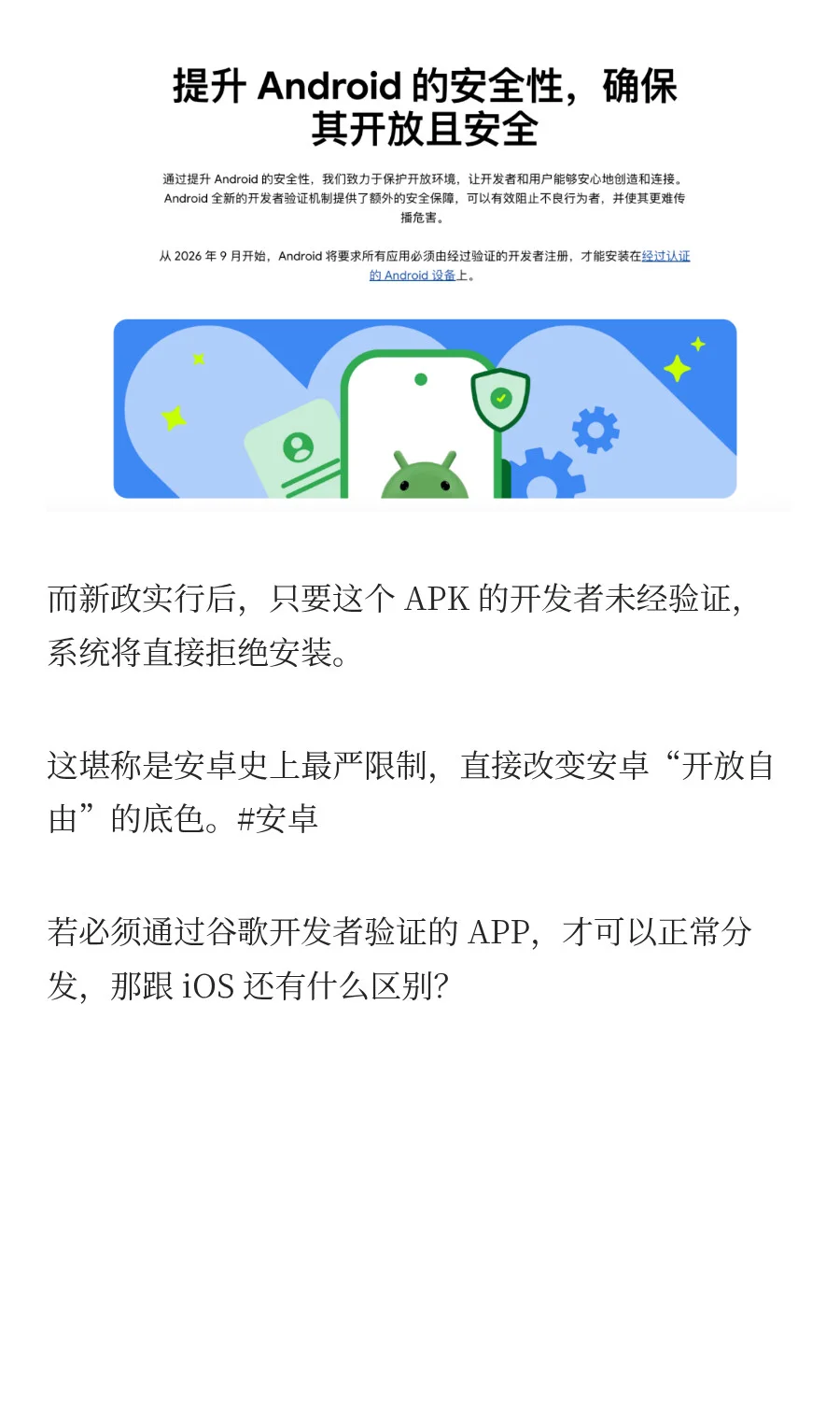 安卓天塌了，谷歌全面封杀未经认证 APP