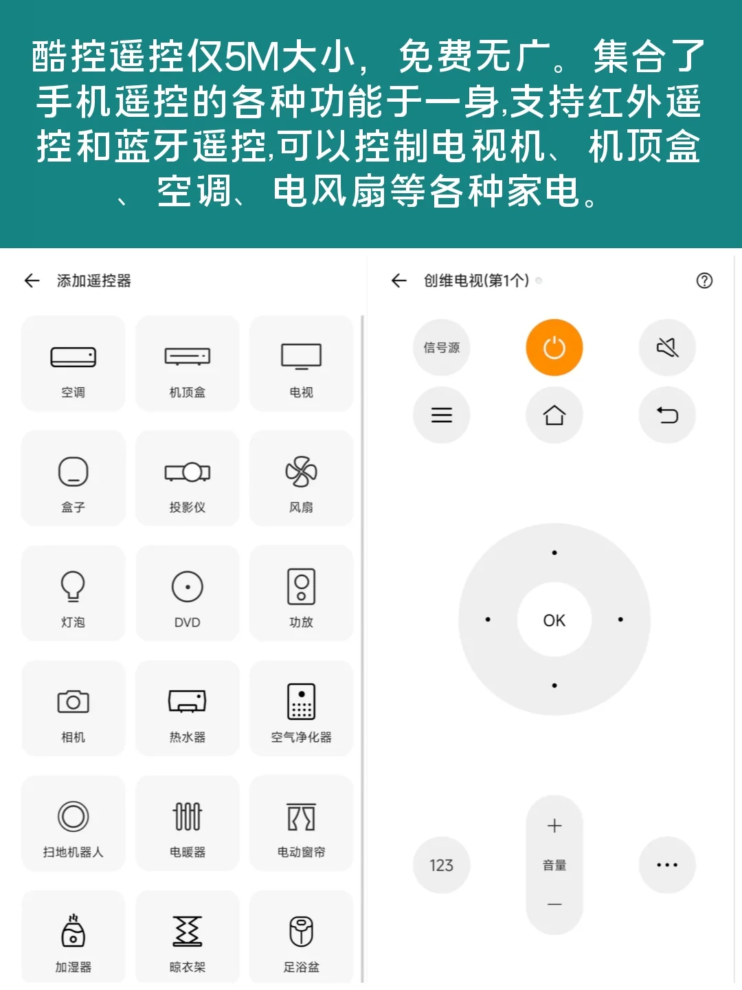 遥控丢了不用怕，手机秒变万能遥控器