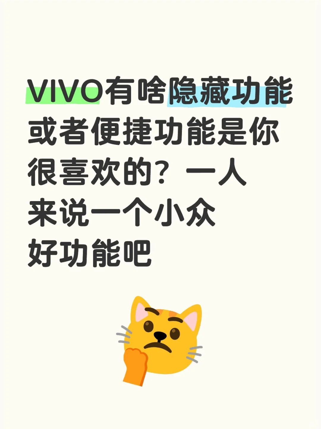 vivo手机小功能