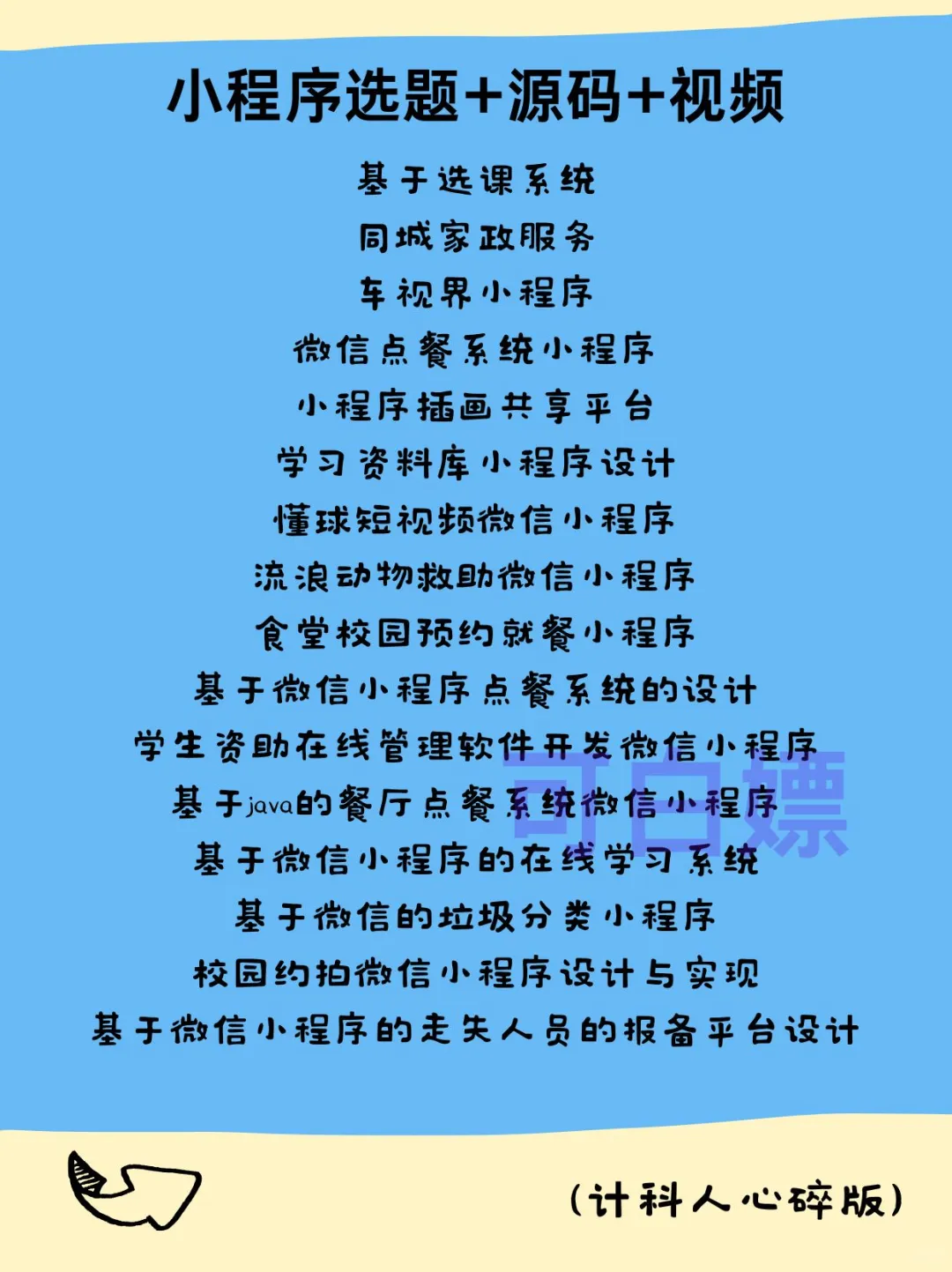 计科人26年容易做的选题（附带源码➕视频）