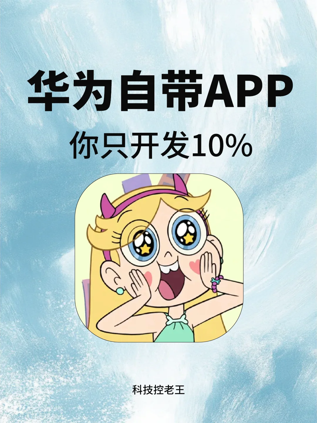 华为自带app我刚刚知道