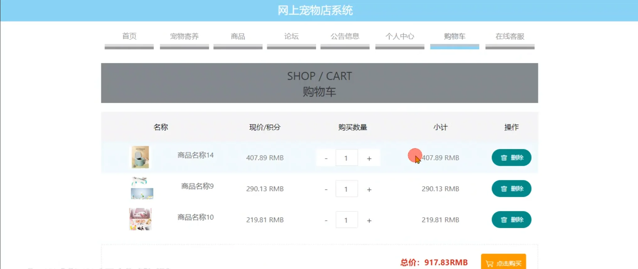 JAVA springboot框架 网上宠物店系统源码
