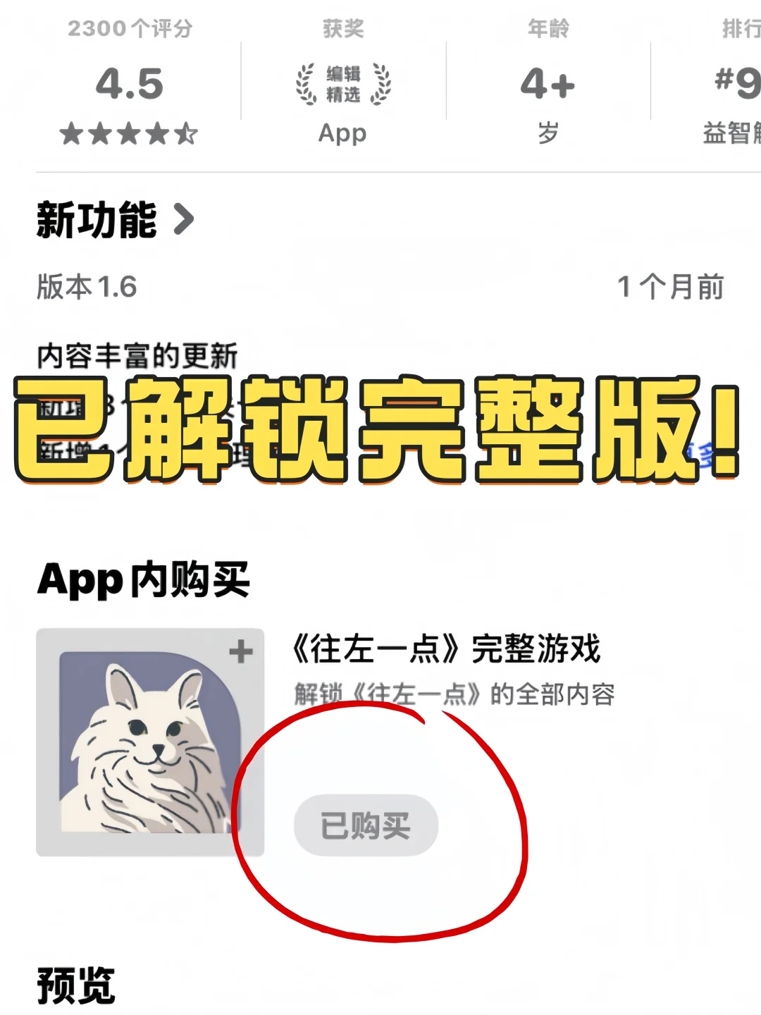 向左一点/往左一点三部合集❗️支持苹果安卓