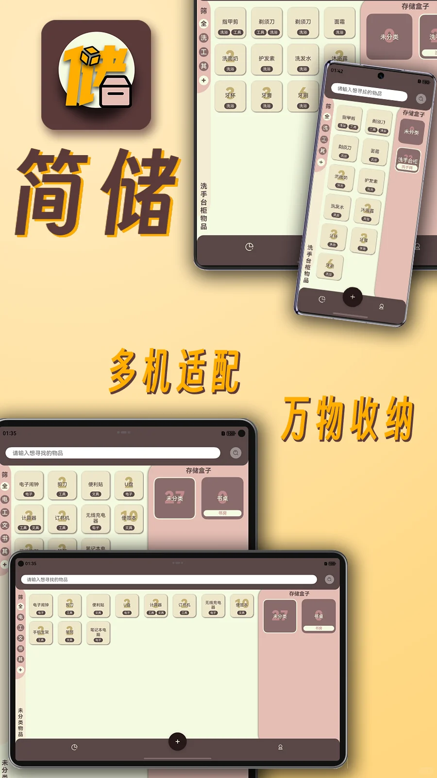 简储 鸿蒙APP上架啦