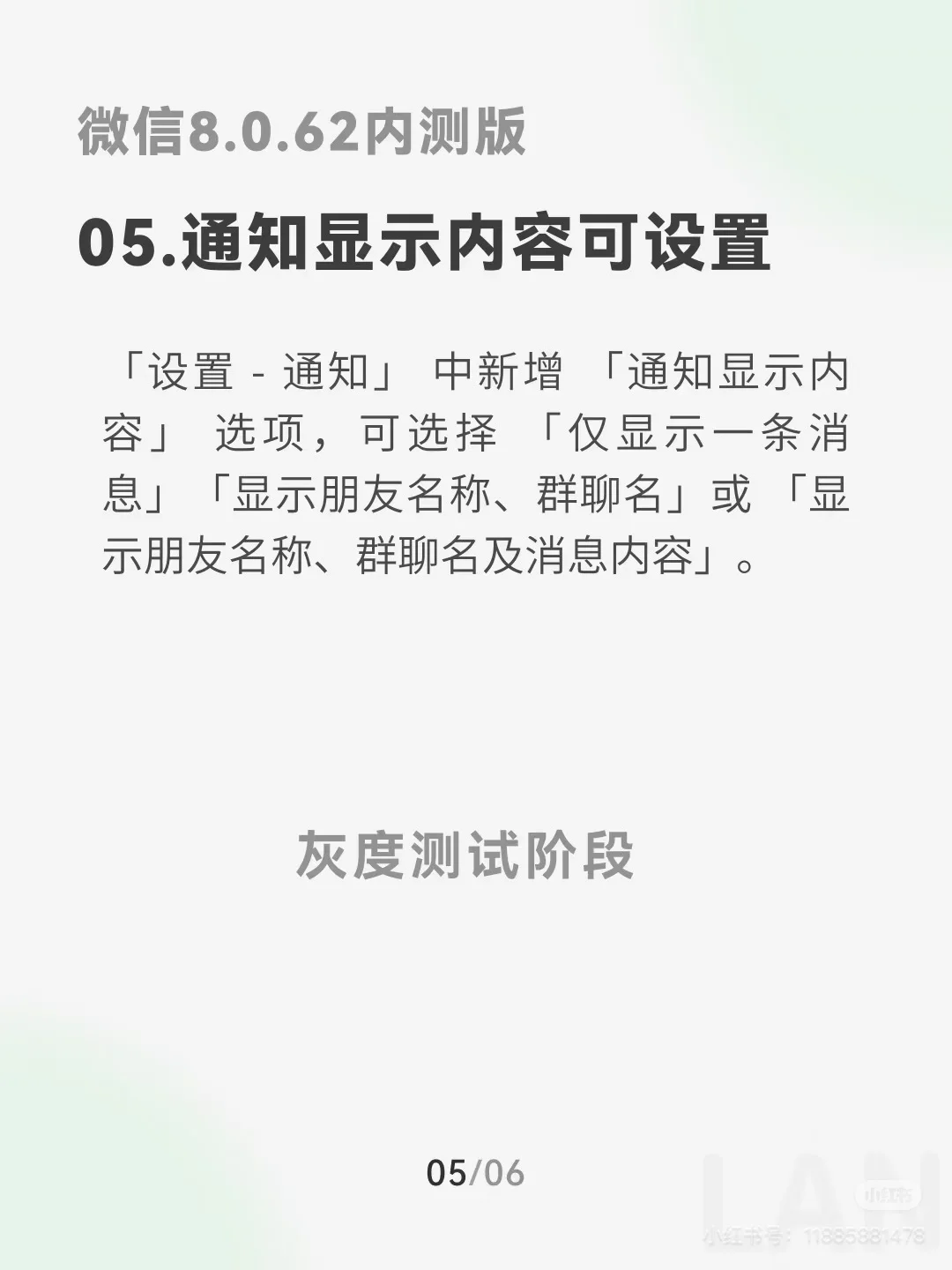安卓微信8.0.62更新: 苹果同款通知显示