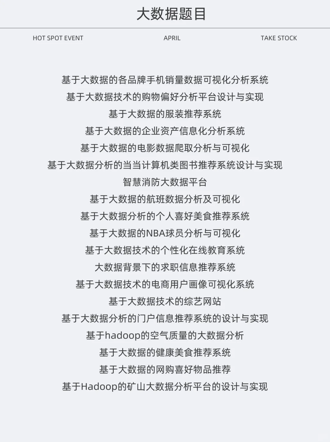 198套计算机毕设项目＋源码分享