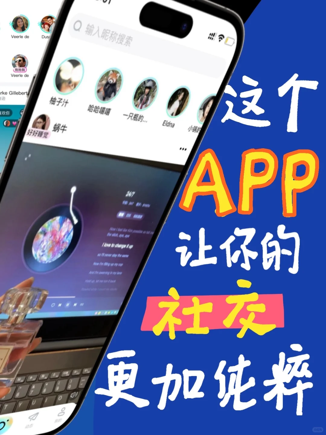 这个APP能够给你不一样的社交体验🤩‼️