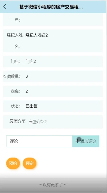 JAVA-基于uni-app的房产交易租赁系统源码