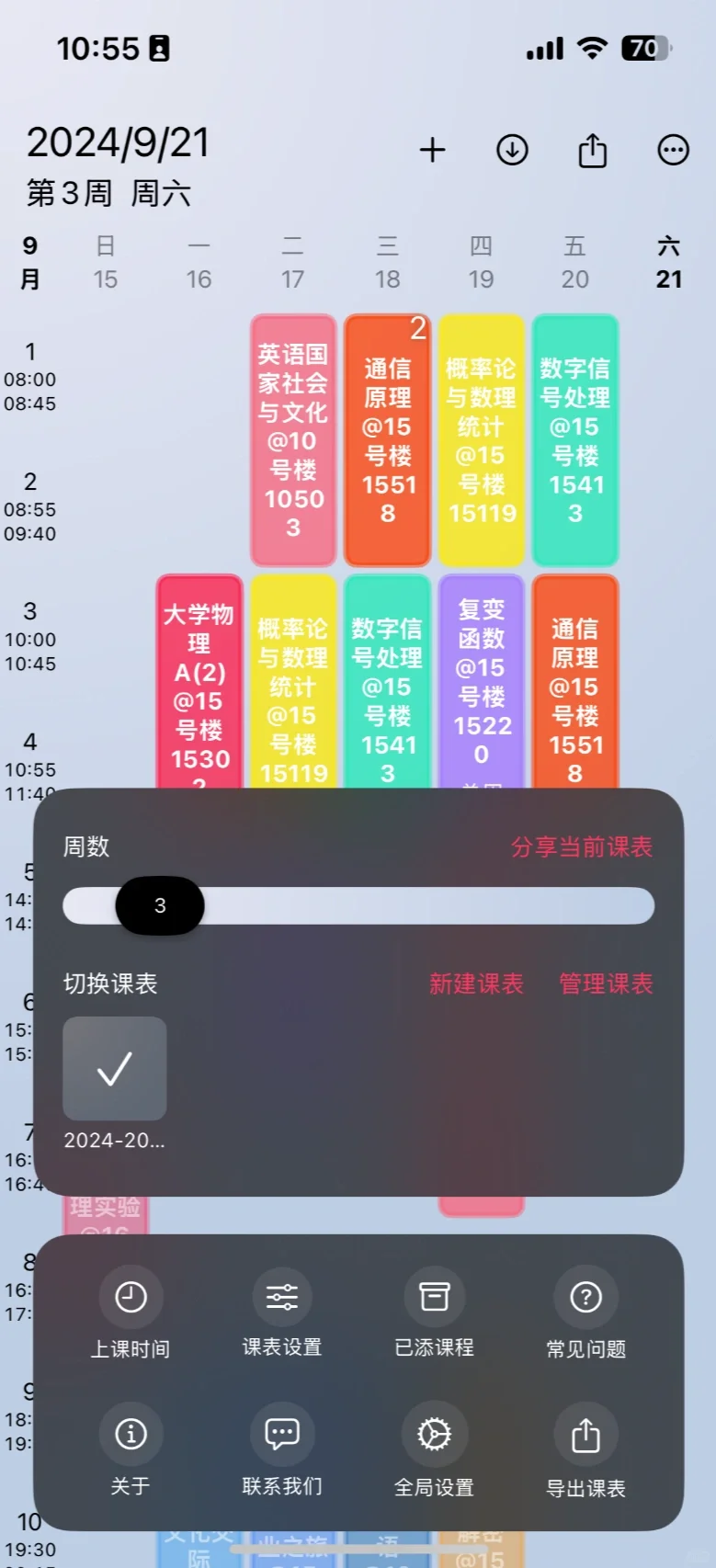 🎈WakeUp 课程表超棒推荐✨