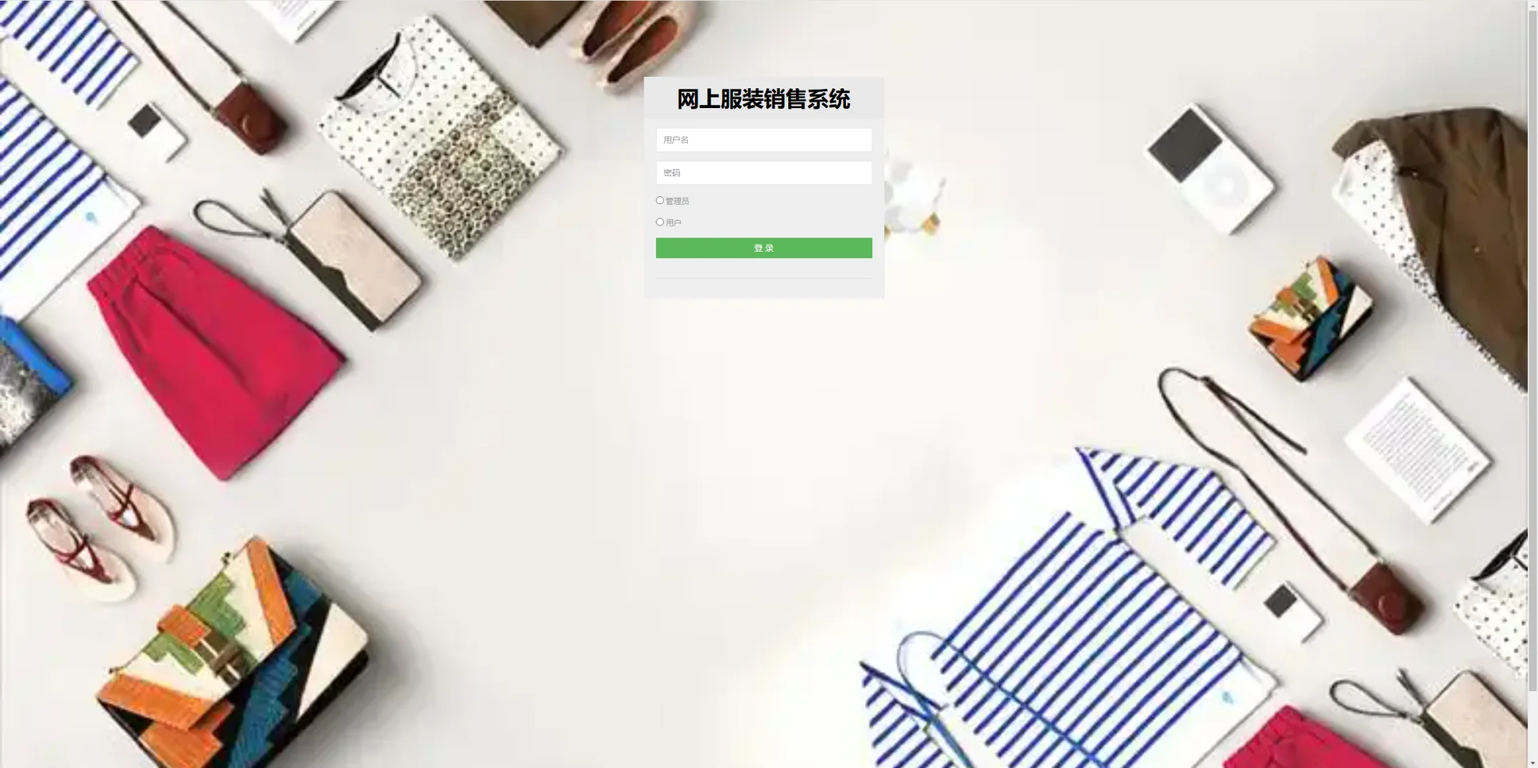 JAVA SSM框架网上服装销售系统源码服装销售