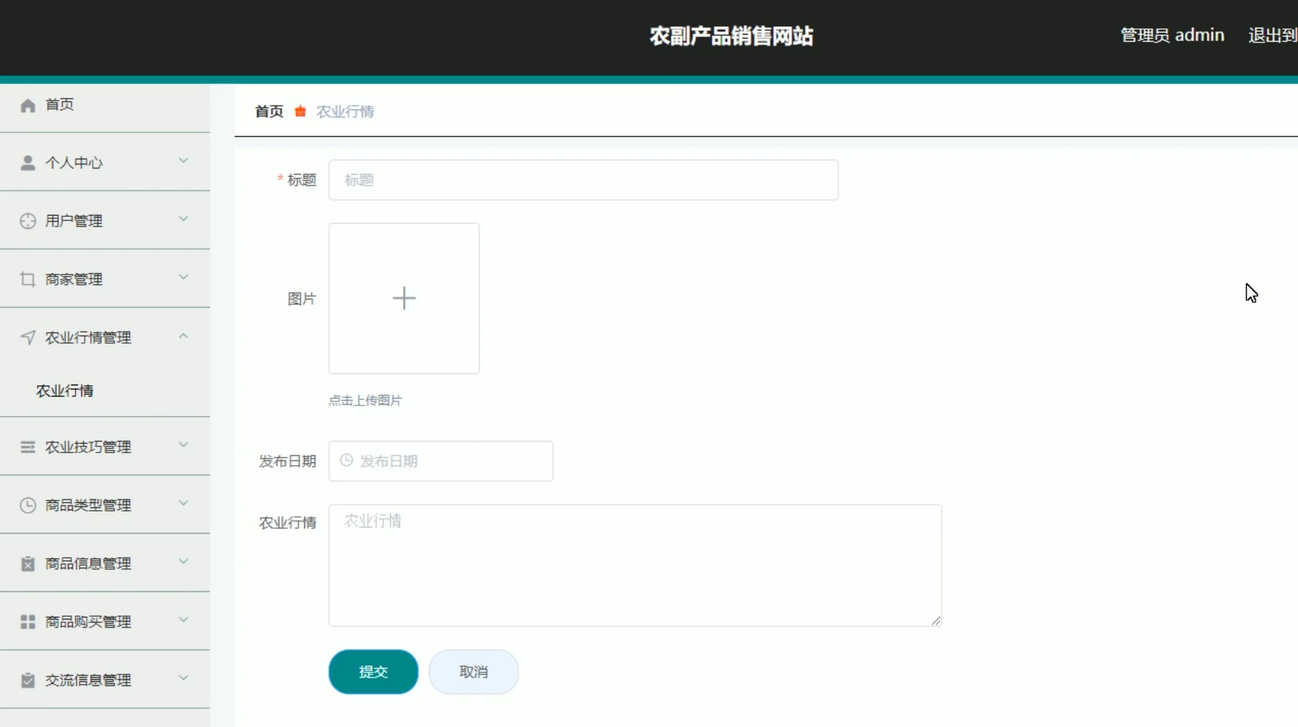JAVA SSM框架的农副产品销售系统源码
