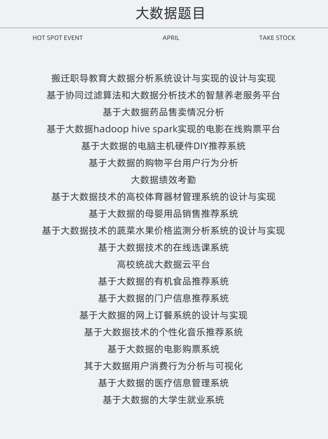 198套计算机毕设项目＋源码分享