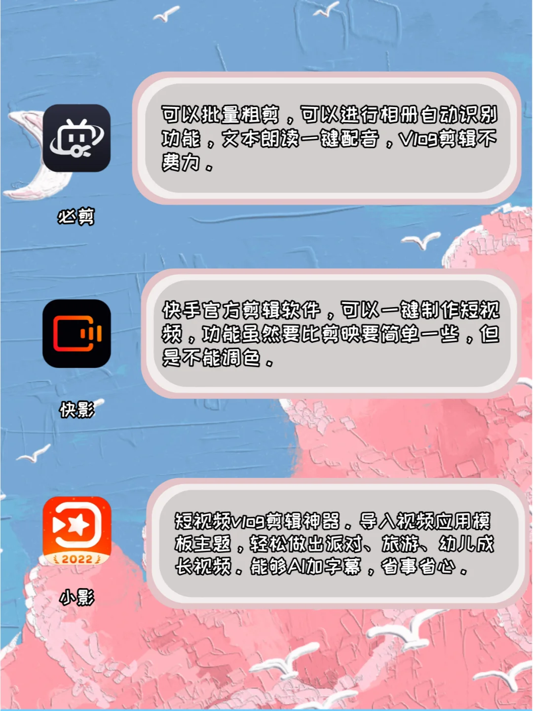 盘点短视频剪辑app💥小白也能轻松上手