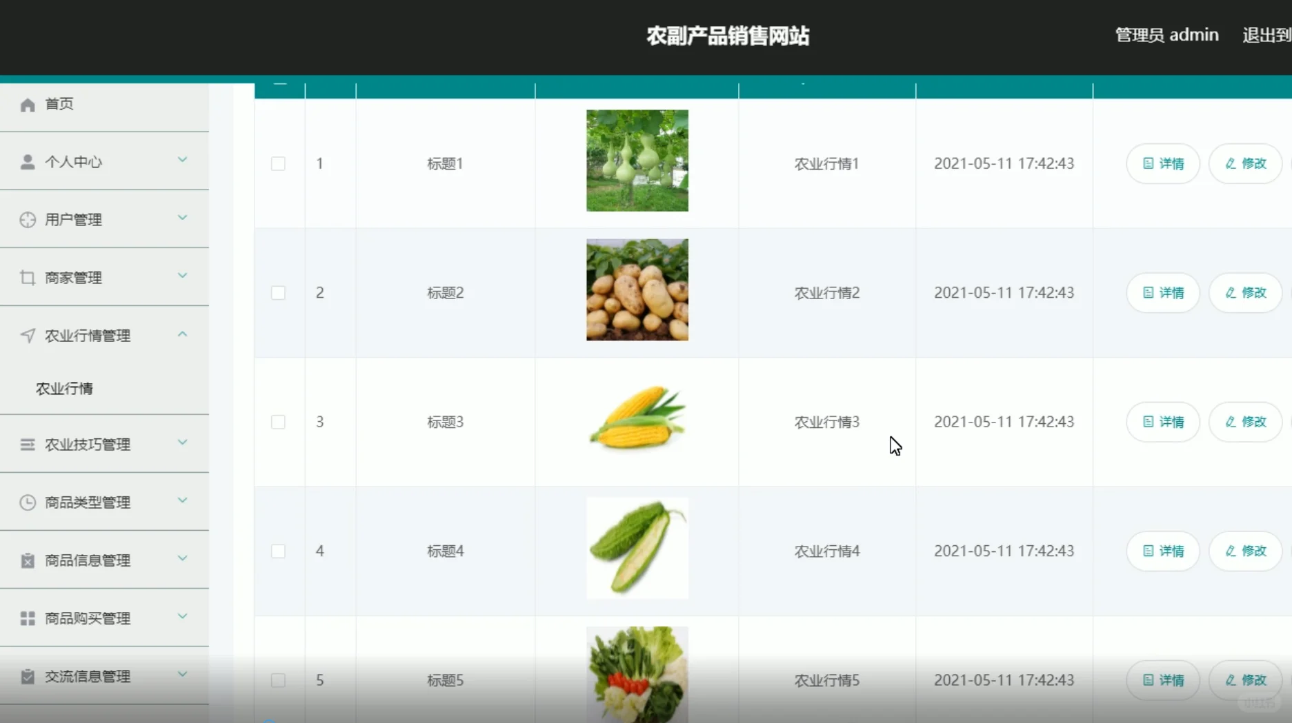 JAVA SSM框架的农副产品销售系统源码