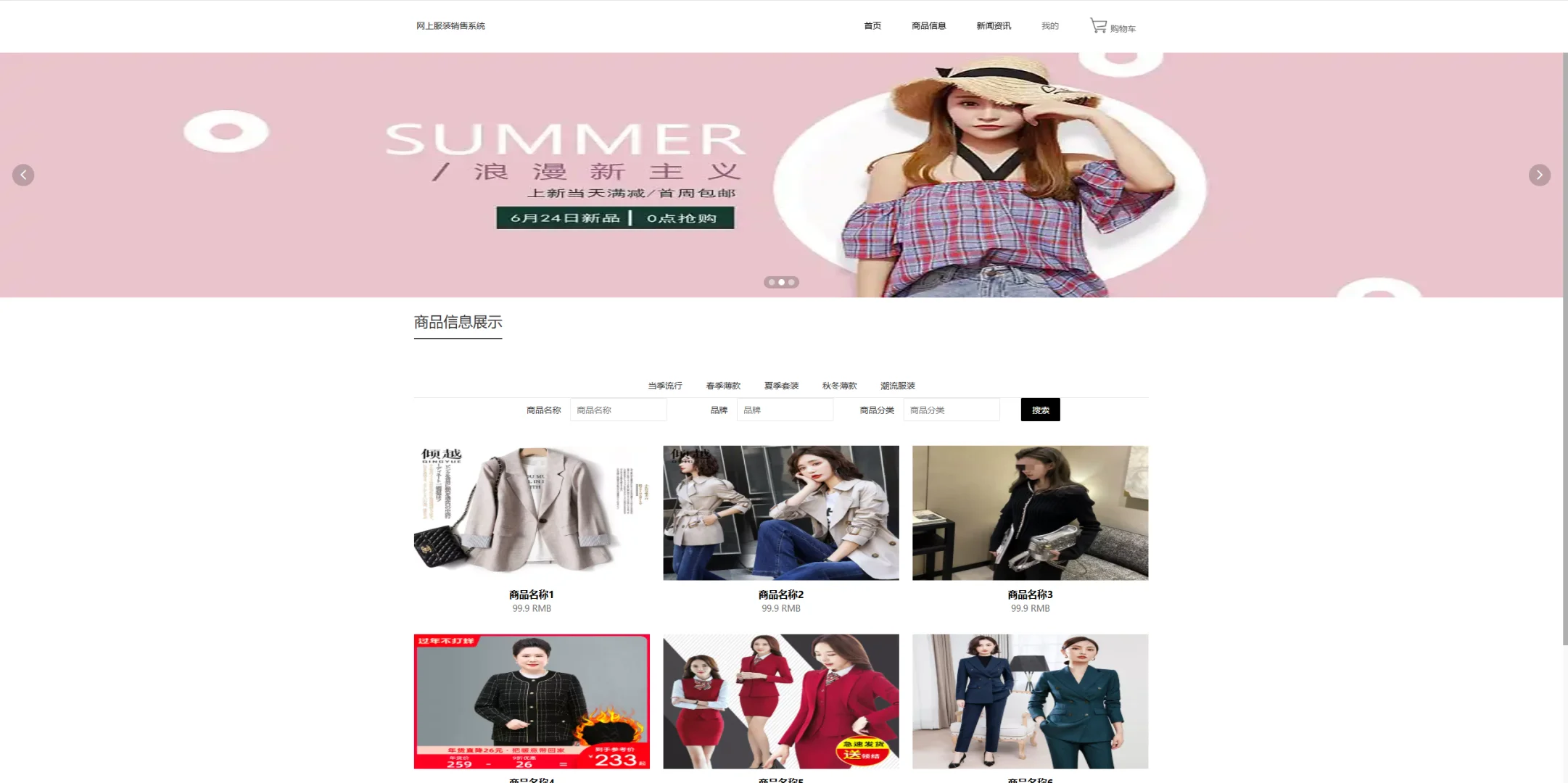 JAVA SSM框架网上服装销售系统源码服装销售