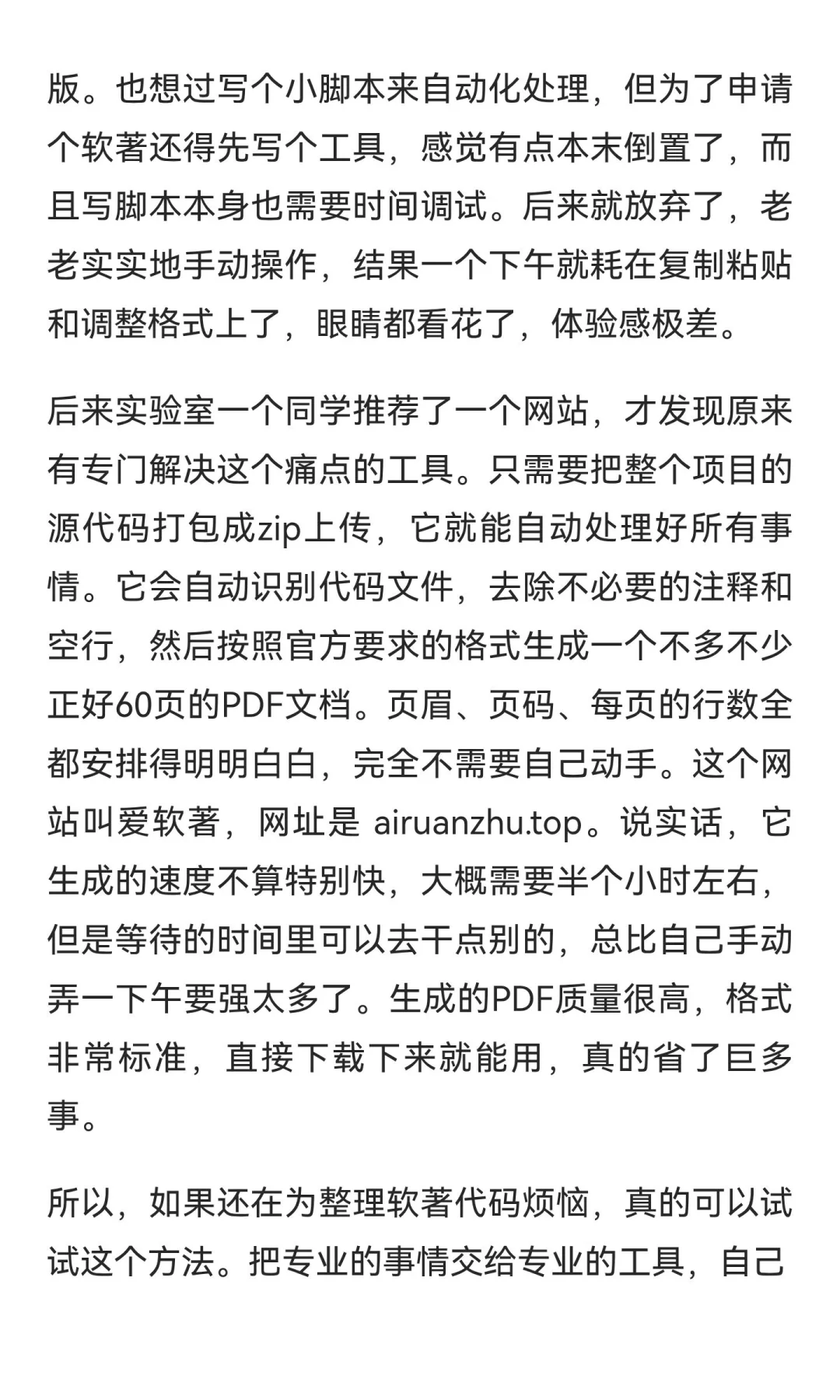 3分钟学会整理软著申请代码