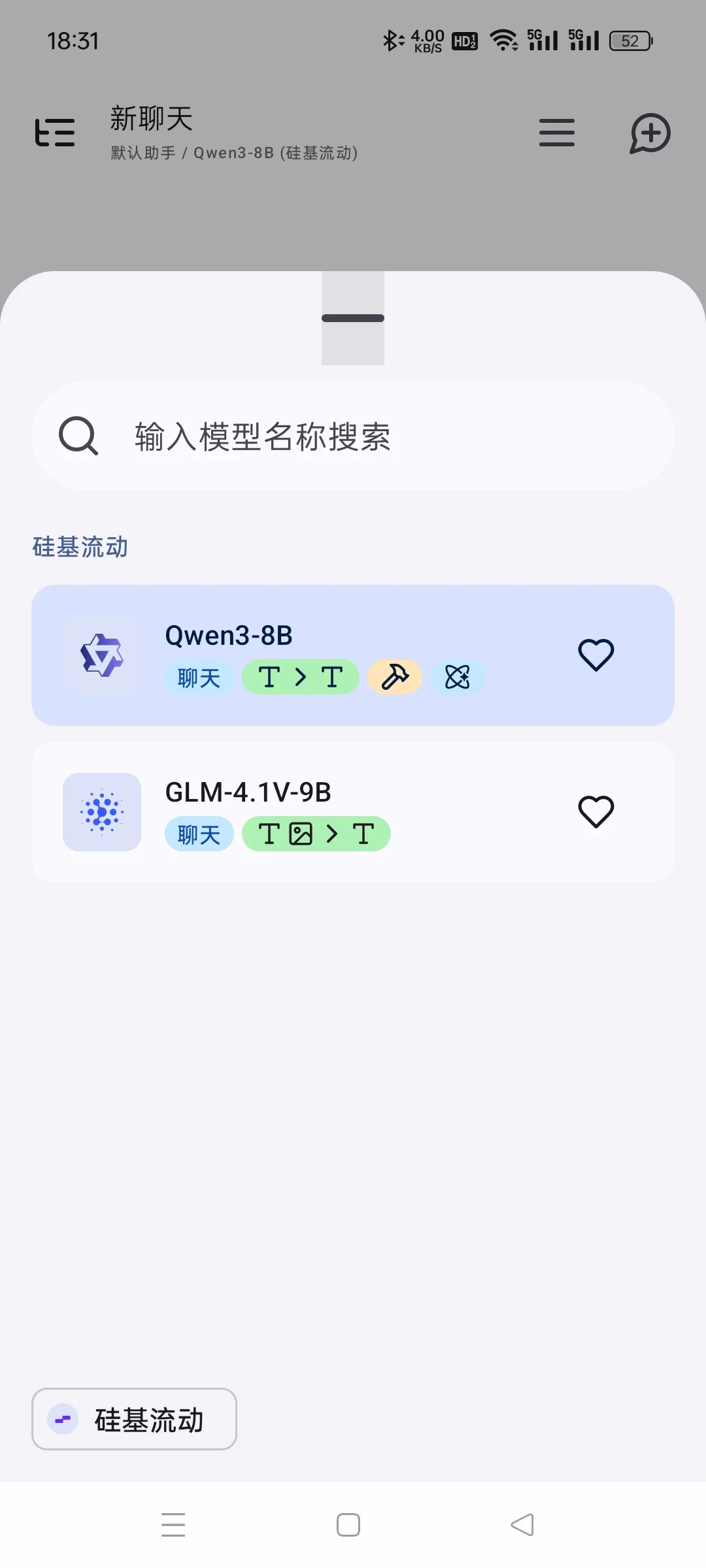 安卓最强ai集成客户端，开局免费送模型