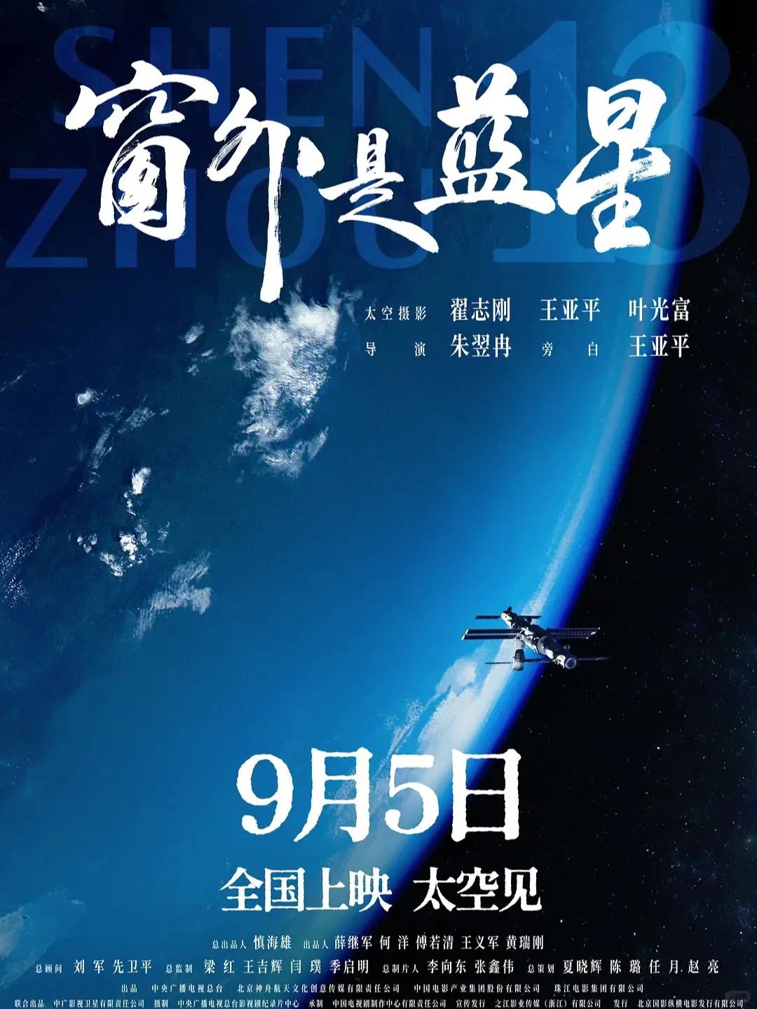 电影情报站｜9月院线上映电影❗❗