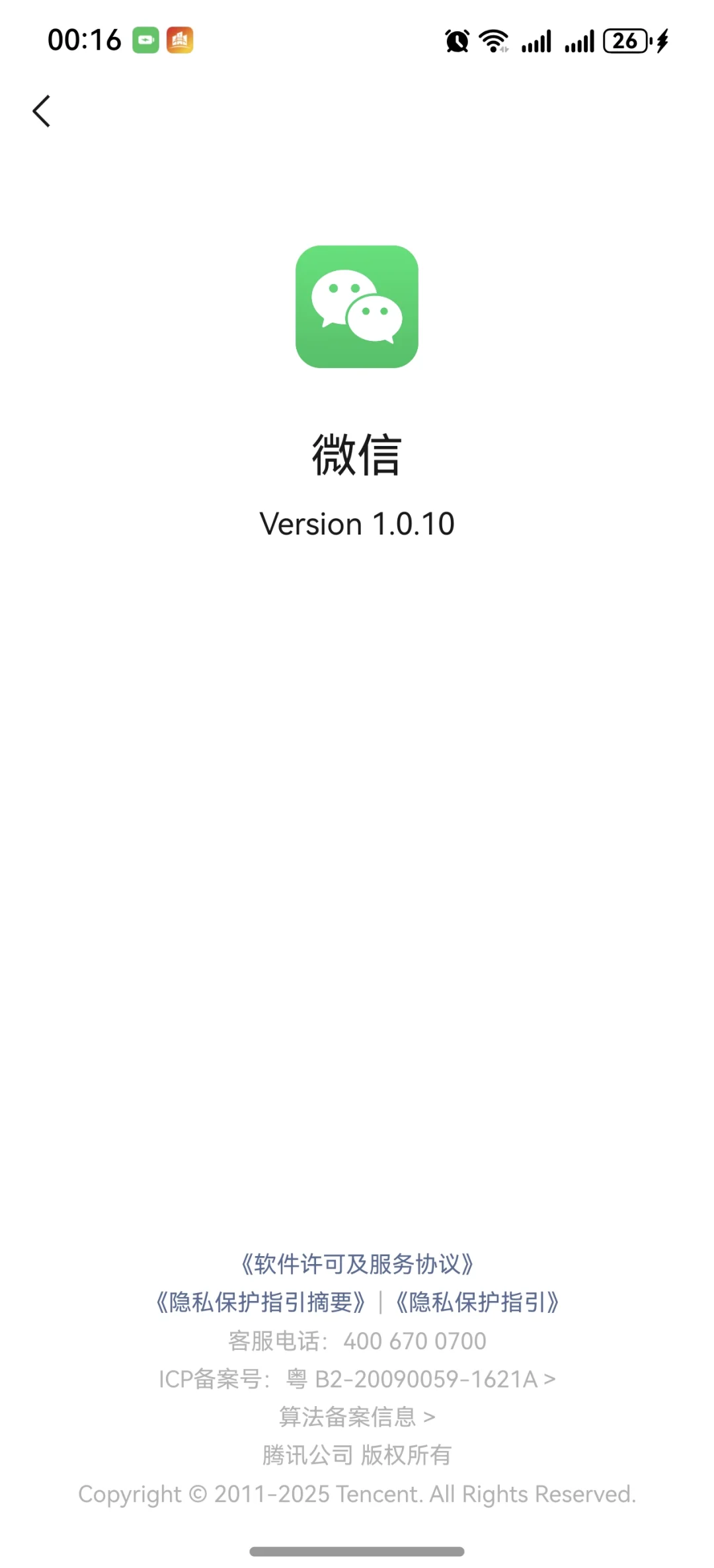 华为鸿蒙5.1终于等到了微信应用尝鲜！