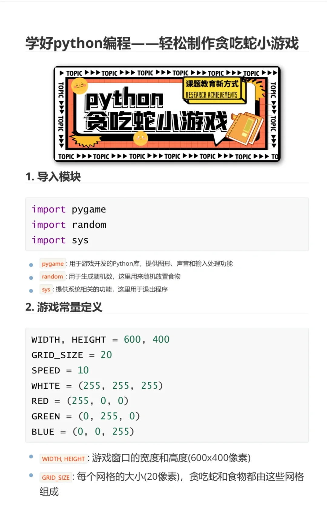 150行代码制作Python版贪吃蛇游戏（附源码）