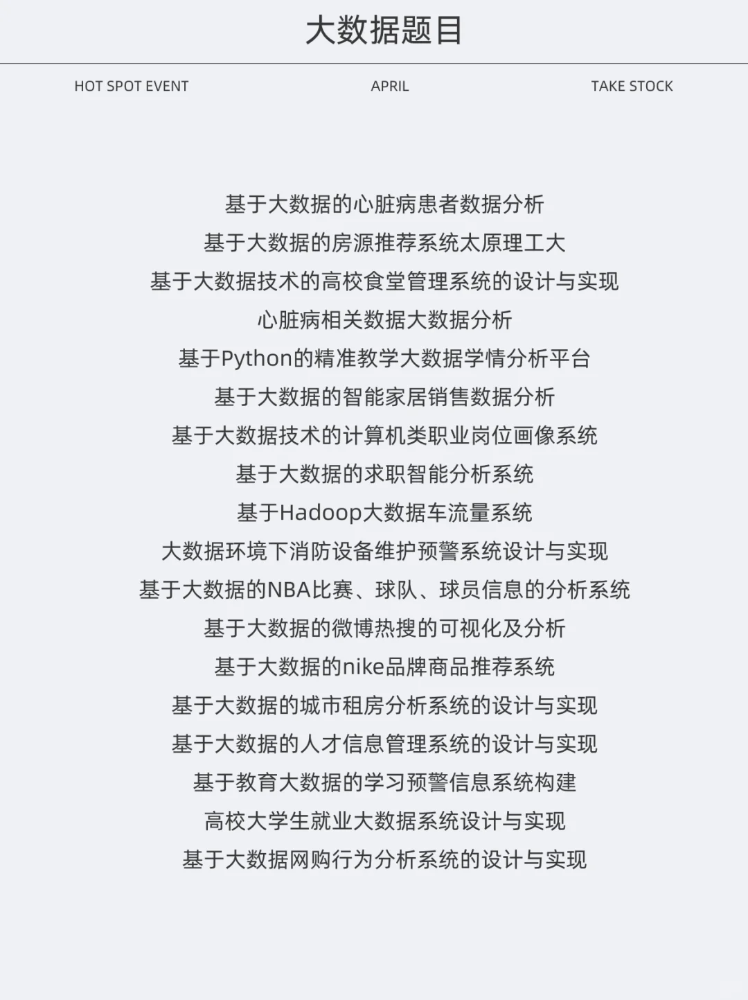 198套计算机毕设项目＋源码分享