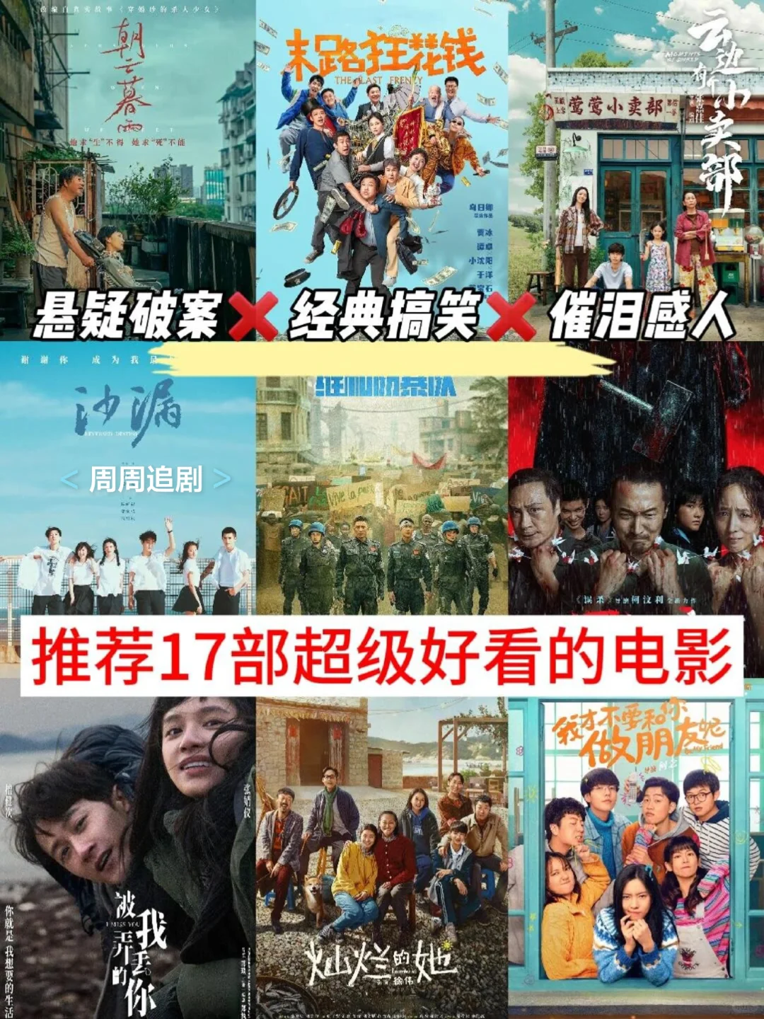 推荐17部超级好看的电影、你看过几部？