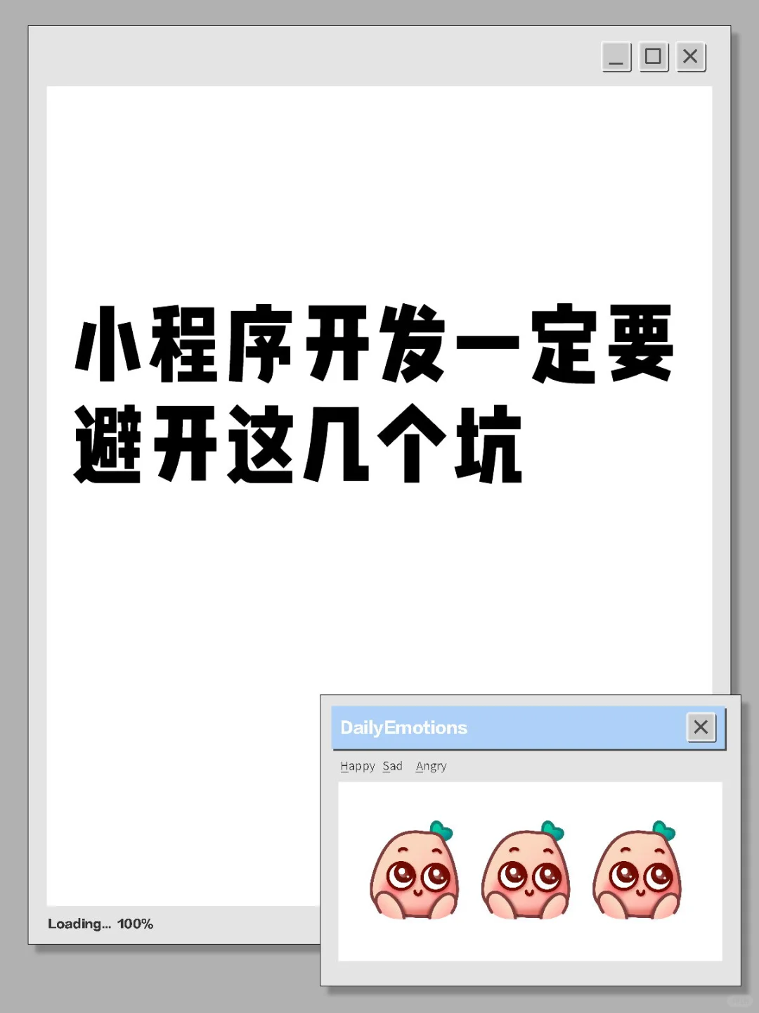 小程序开发一定要避开这几个坑