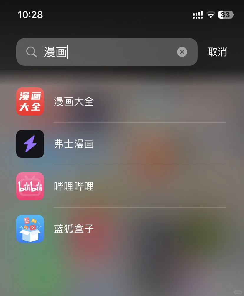 到底有没有好用的IOS漫画app啊！！！