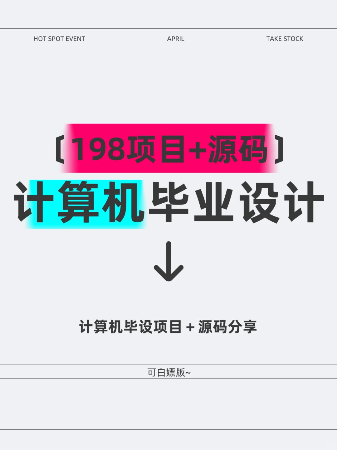 198套计算机毕设项目＋源码分享