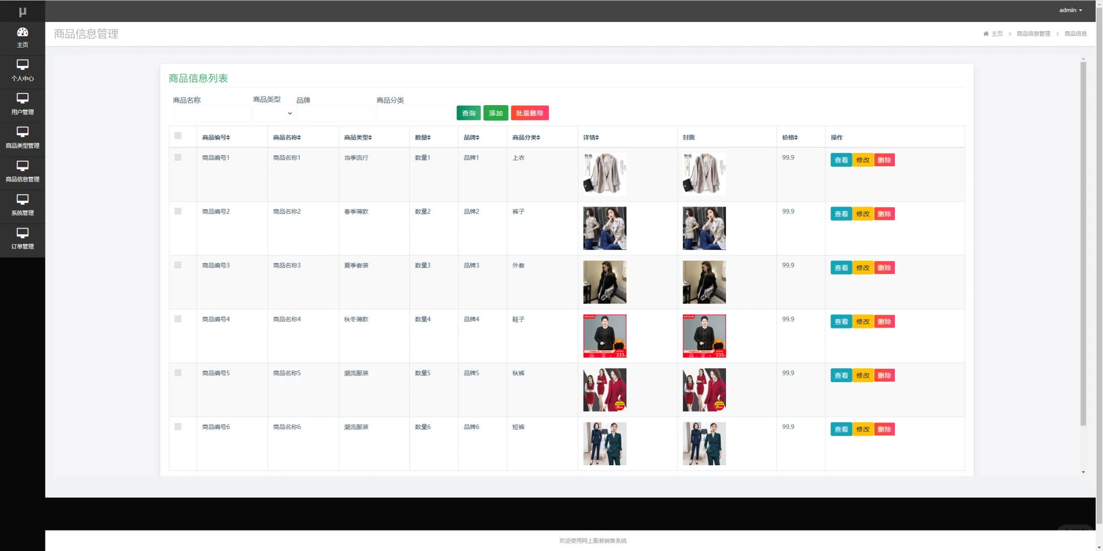JAVA SSM框架网上服装销售系统源码服装销售