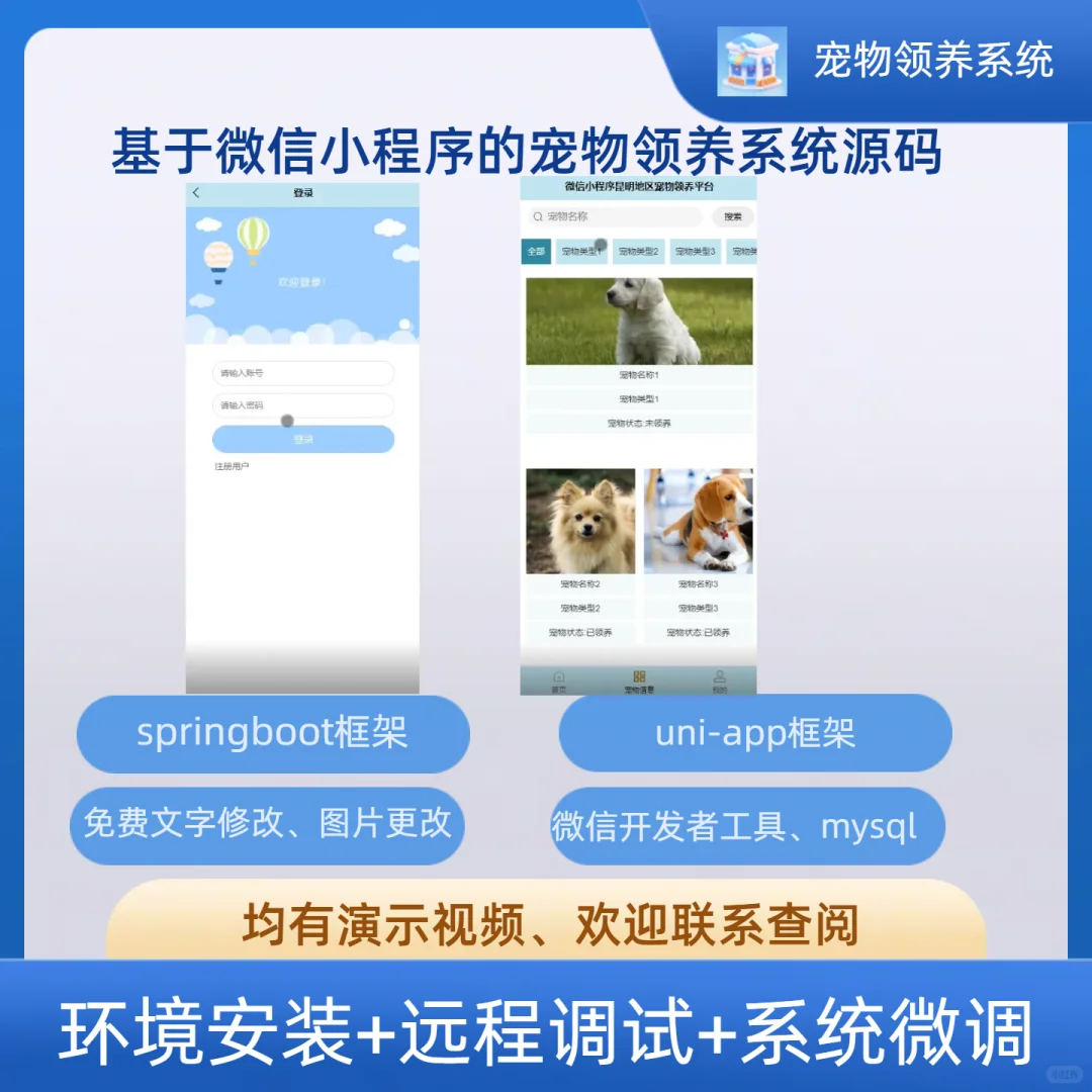 JAVA 基于微信小程序的宠物领养系统源码