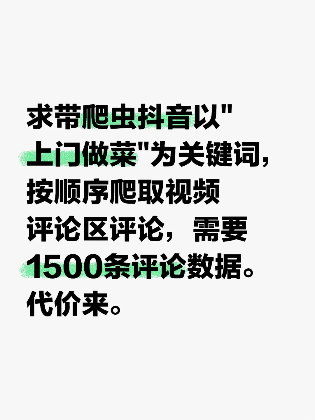 python代码和1500条数据