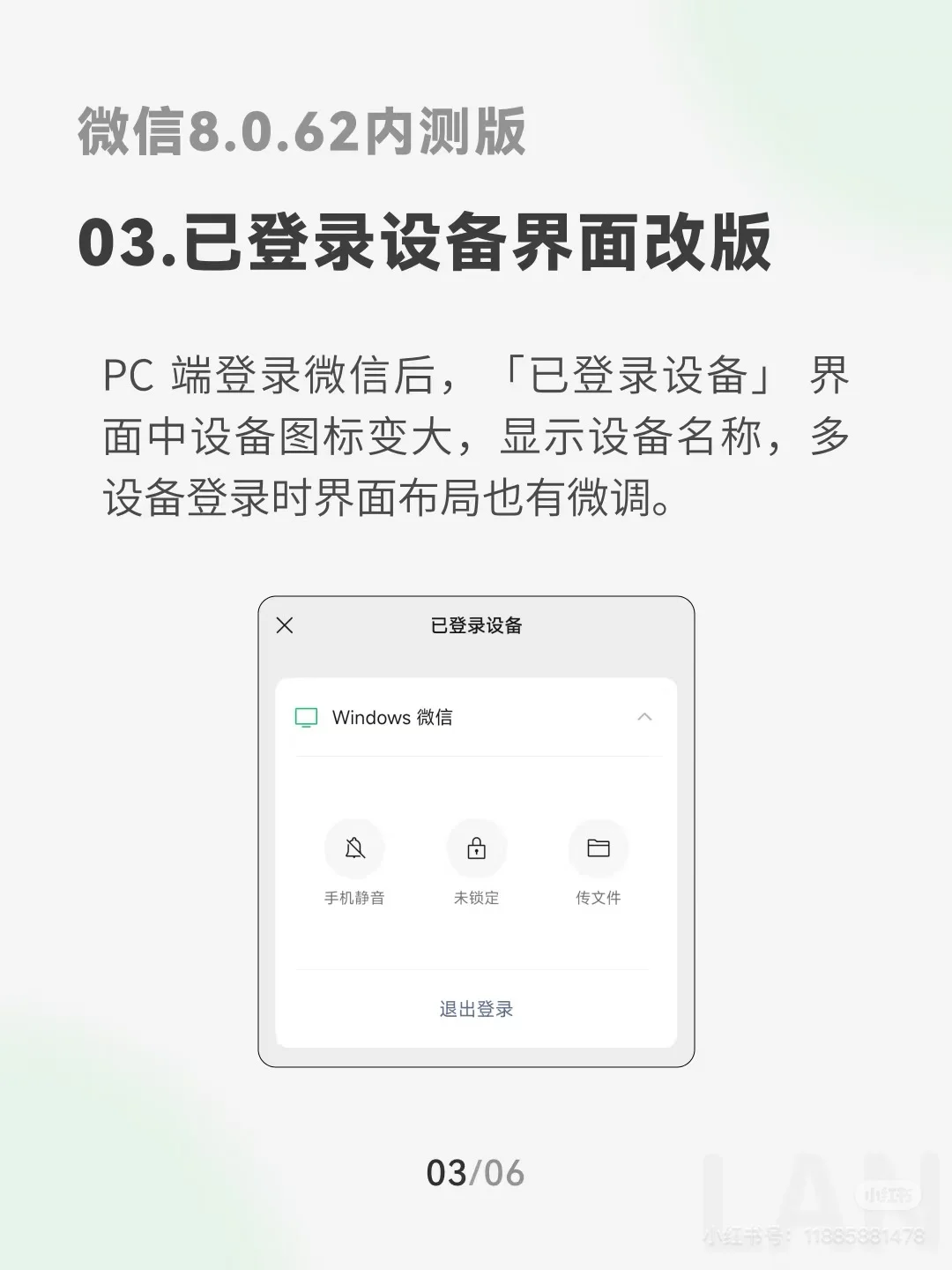 安卓微信8.0.62更新: 苹果同款通知显示