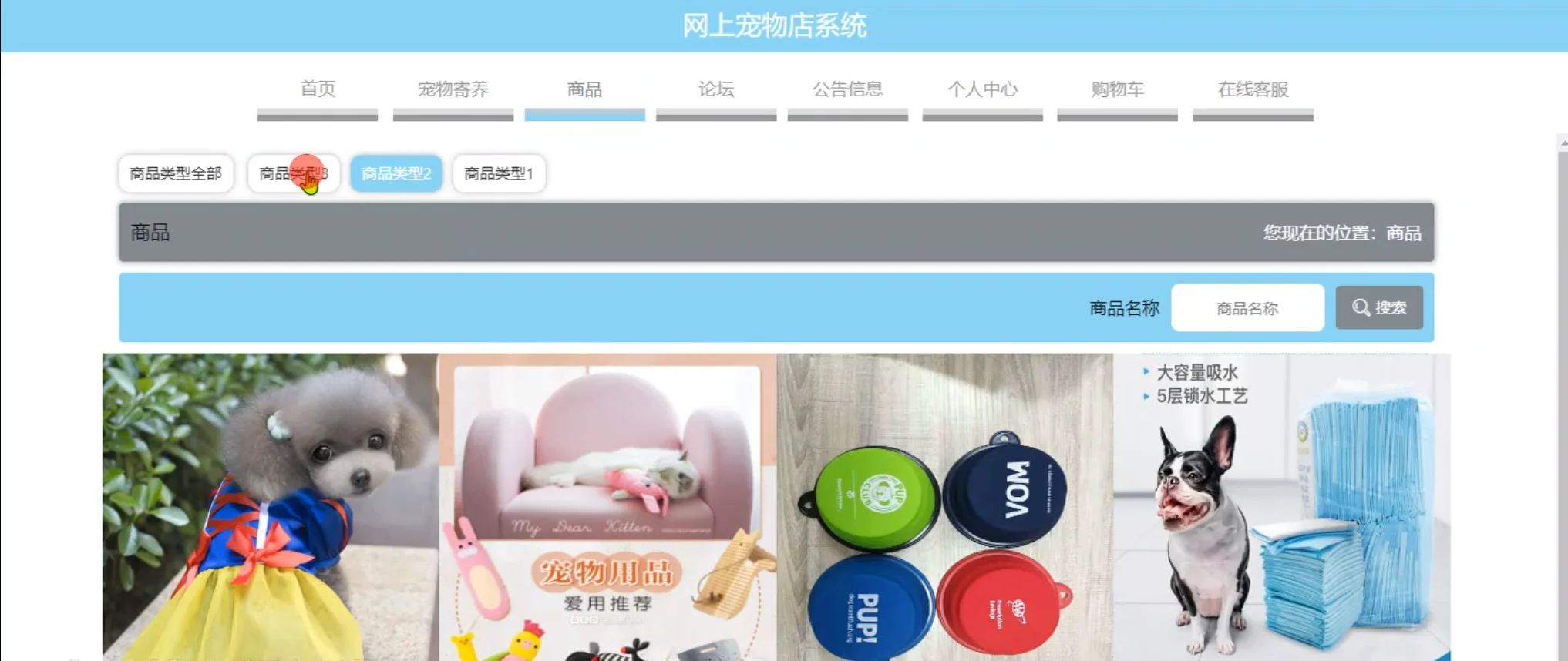 JAVA springboot框架 网上宠物店系统源码