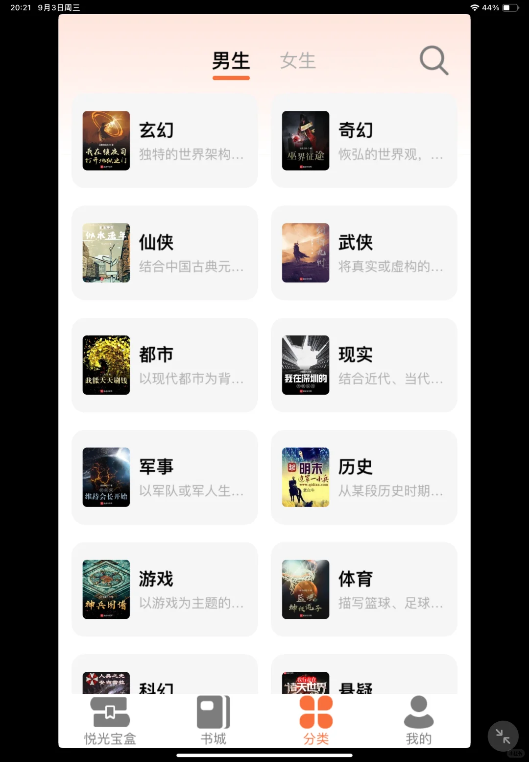 挖到神仙APP，网络小说爱好者狂喜！