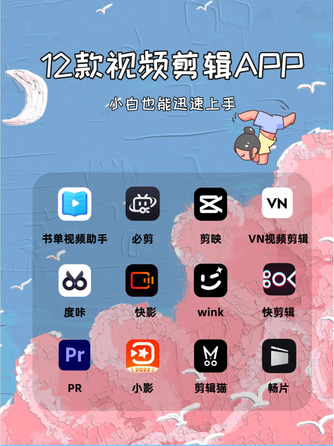 盘点短视频剪辑app💥小白也能轻松上手