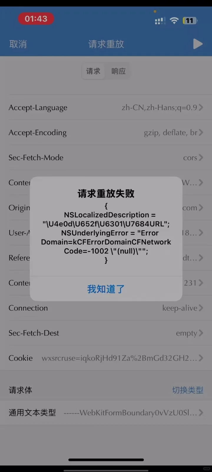 我ip是在国外的。但是抓包还是失败了