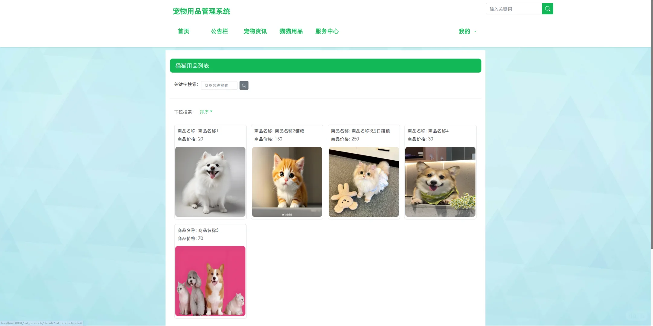 基于springboot框架的宠物用品销售系统源码