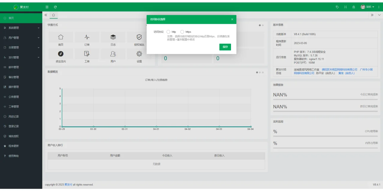 PHP聚支付源码运营版去授权无加密-网站源码