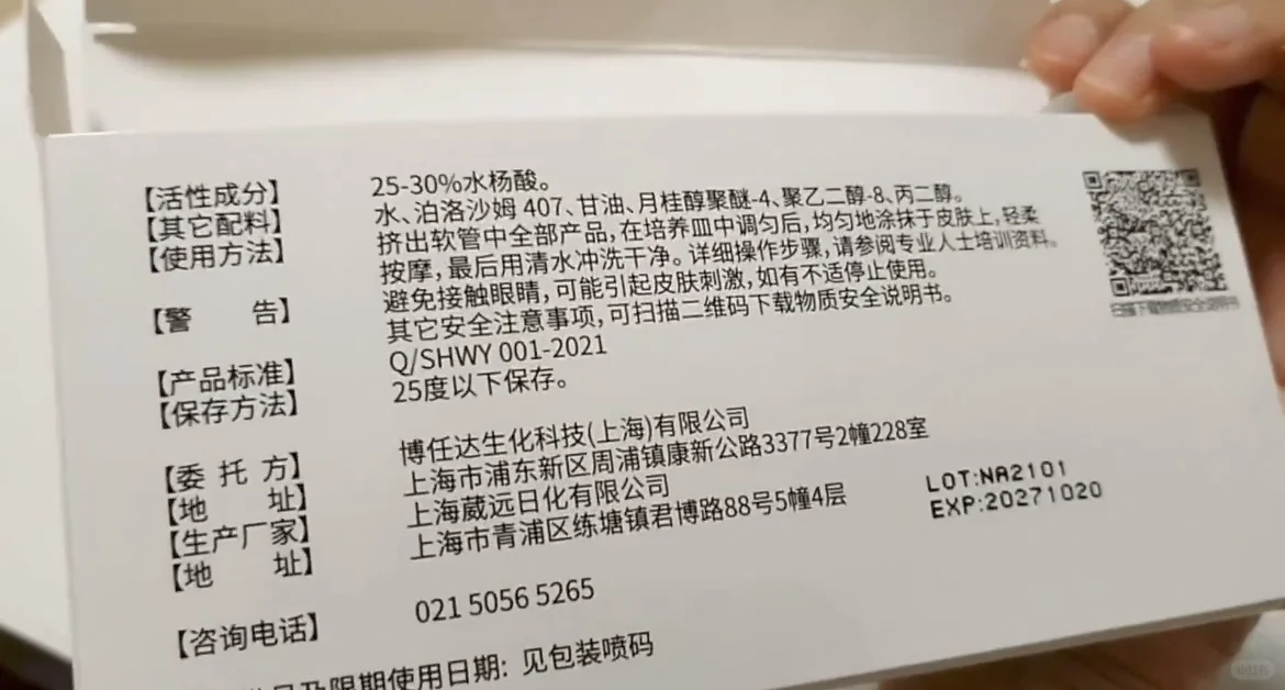 买了一盒源码博乐达30%水杨酸自用