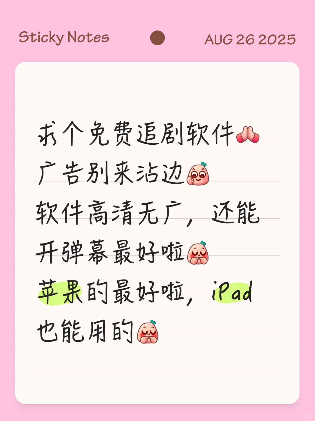 苹果有啥追剧软件吗？