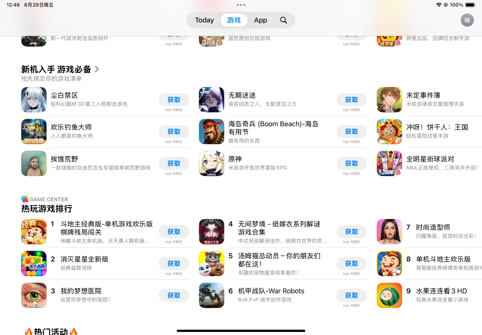 把你们好玩的游戏都交出来