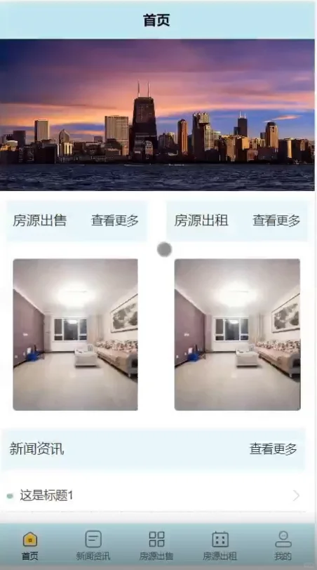 JAVA-基于uni-app的房产交易租赁系统源码