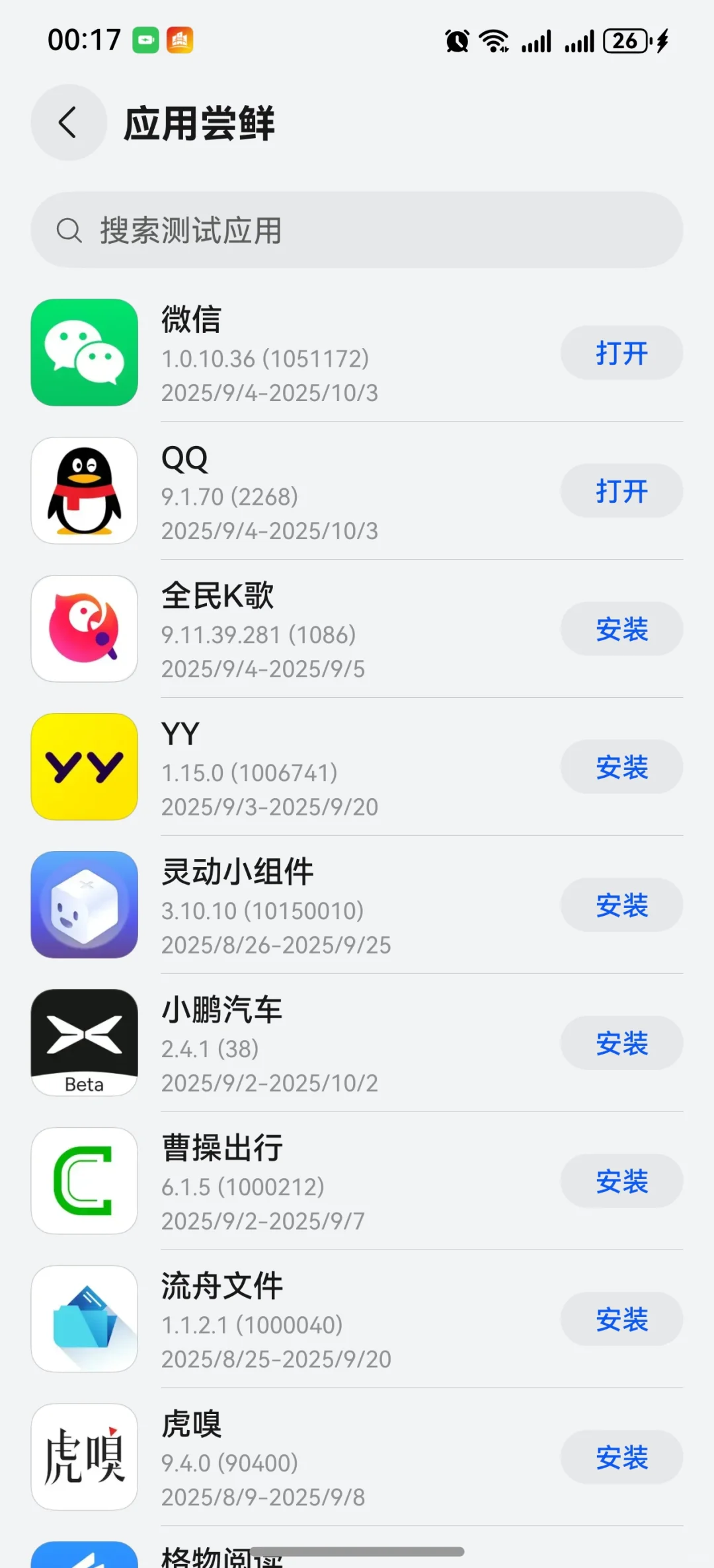 华为鸿蒙5.1终于等到了微信应用尝鲜！