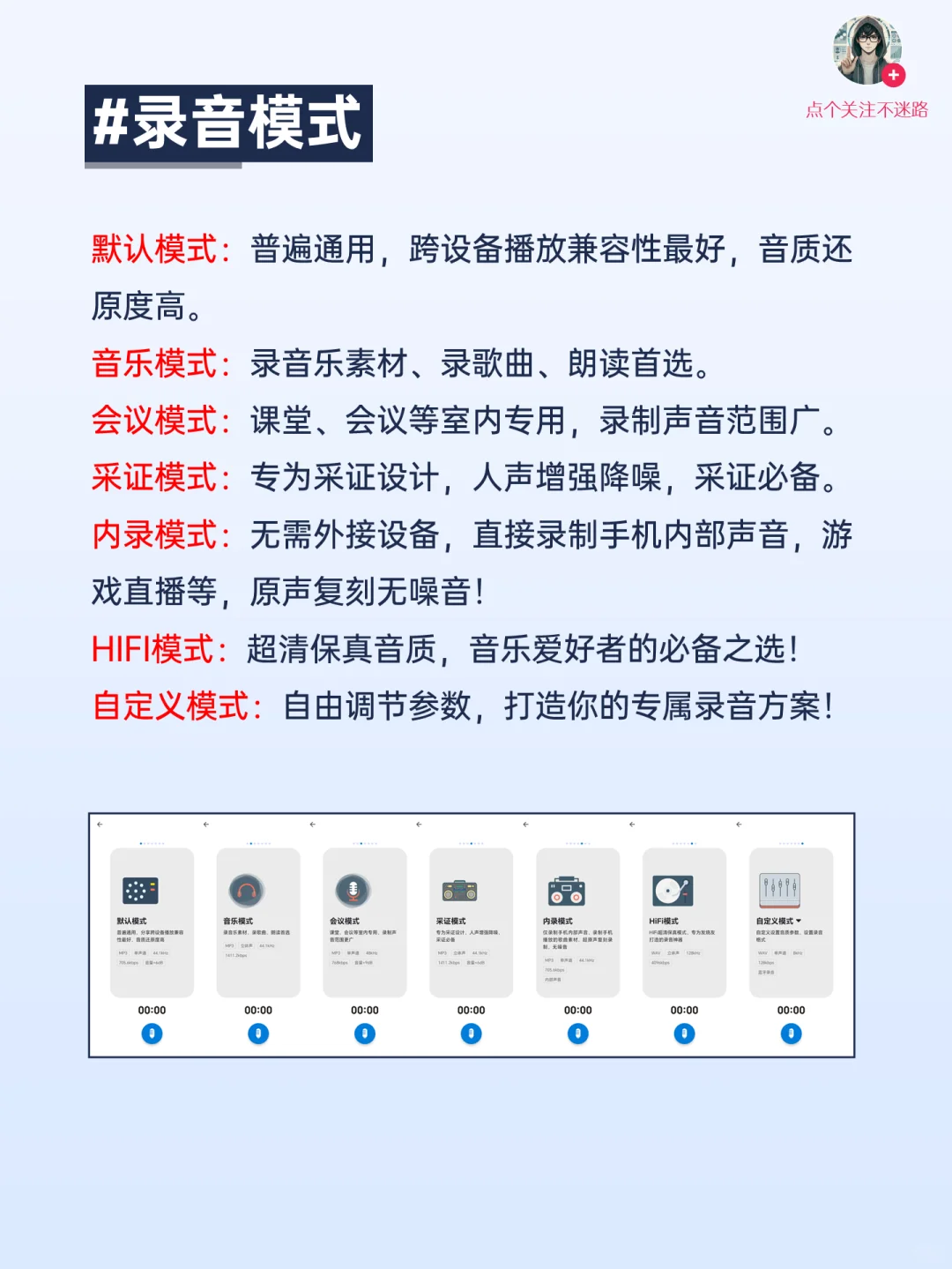 录音达人丨手机录音&音频编辑全能助手！