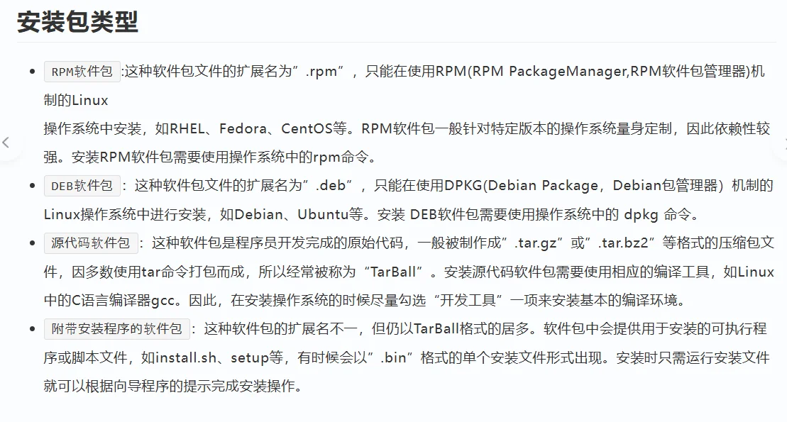 Day 25｜Linux软件安装术